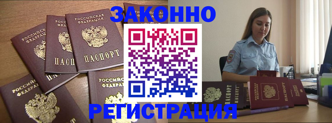 прописка для работы в Уржуме