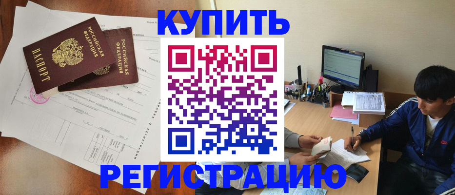 временная регистрация купить в Уржуме
