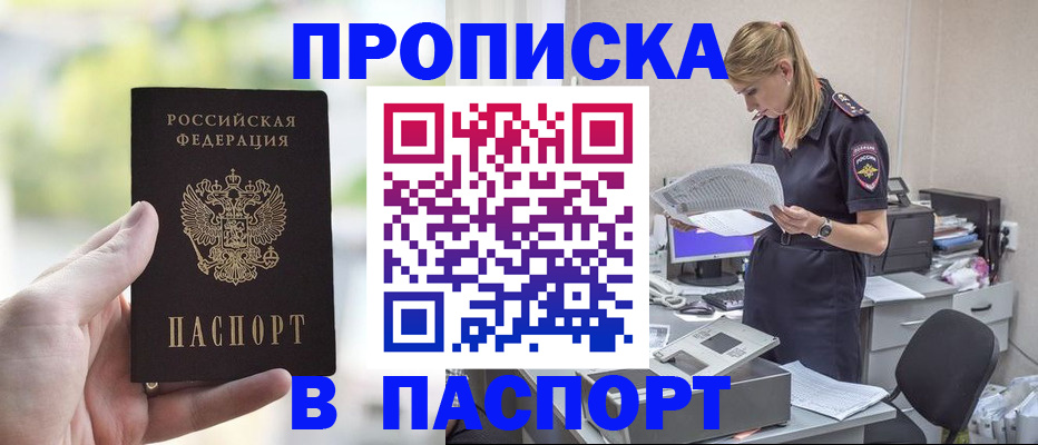 прописка ребенка в Уржуме